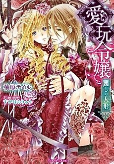 Cover image for Aigan Reijou: Uruwashi no Ningyou