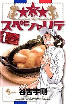Cover image for Chef Mitsuboshi