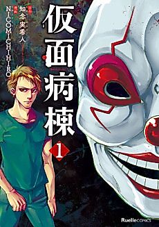 Cover image for Masked Hospital Ward