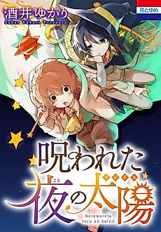 Cover image for Cursed Night Sun
