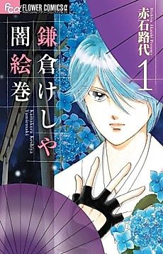 Cover image for Delete: Kamakura Keshiya Oboegaki