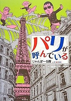 Cover image for Paris ga Yonde Iru