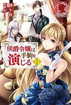 Cover image for Marquess’s Daughter Plays the Perfect Pawn