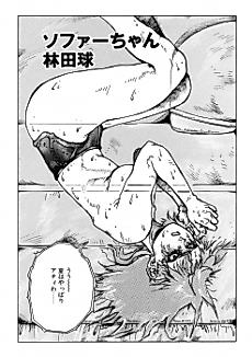 Cover image for Sofa-chan