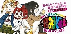 Cover image for Almost-Weekly Mitsudomoe
