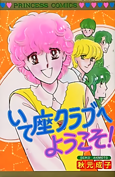 Cover image for Iteza Club e Youkoso!