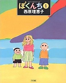 Cover image for Bokunchi