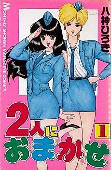 Cover image for Leave it to 2 people