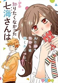 Cover image for Shiritakunakatta Nanami-san wa