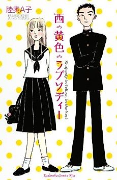 Cover image for Nishi no Kiiro no Rhapsody