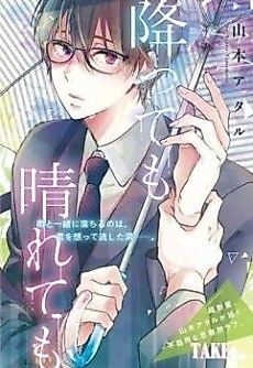 Cover image for Futtemo Haretemo