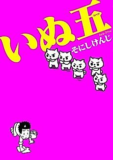 Cover image for Inu Five