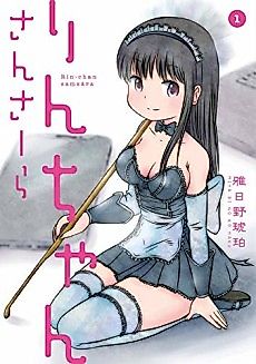 Cover image for Rin-chan Samsara