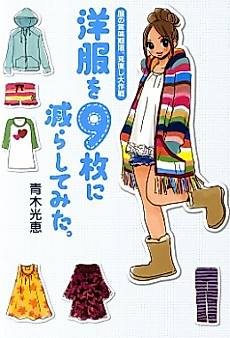 Cover image for Youfuku wo Kyuumai ni Herashite Mita