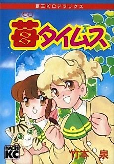Cover image for Strawberry Times