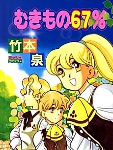 Cover image for Ai no Arashi