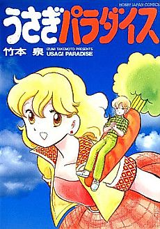 Cover image for Rabbit Paradise