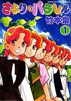 Cover image for Sayori's Parallel