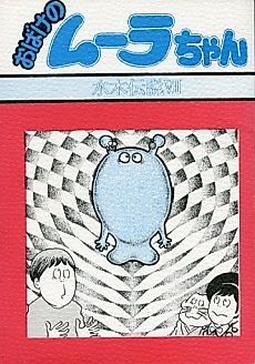Cover image for Mizuki Densetsu VIII