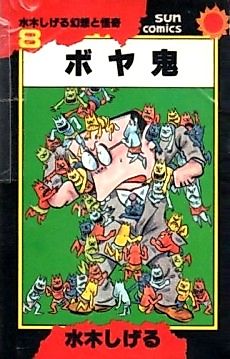 Cover image for Boya Oni