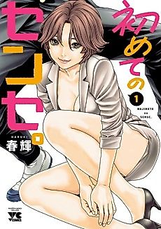 Cover image for Hajimete no Sense