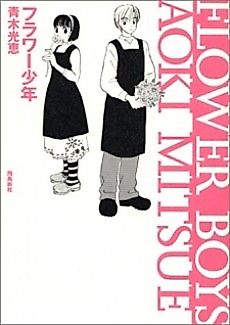 Cover image for Flower Boys