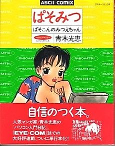 Cover image for Mitsue at the PC