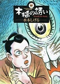 Cover image for Kage Onna