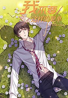 Cover image for I Don't Want to Leave Bachelorhood Just like That