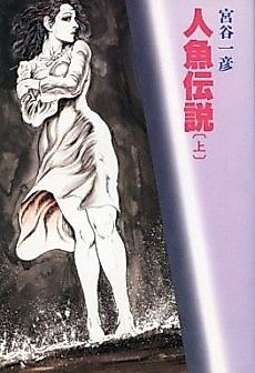 Cover image for Mermaid Legend