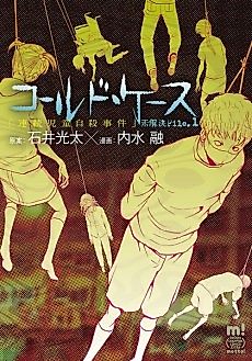 Cover image for Cold Case