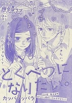 Cover image for Tokubetsu ni Naritai.