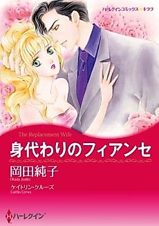 Cover image for The Replacement Wife