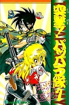 Cover image for The Pappara Army