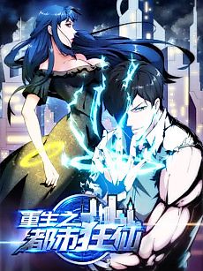 Cover image for Rebirth of The Urban Mad Immortal