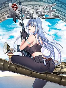 Cover image for The Strongest War God