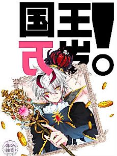 Cover image for Hail The King