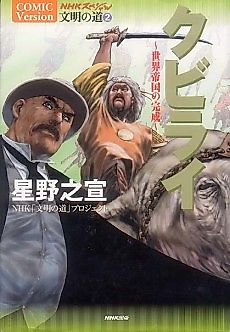 Cover image for Kublai - Completion of World Conquest