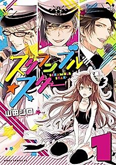 Cover image for Scramble☆Star