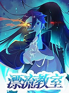 Cover image for The Drifting Classroom
