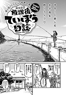 Cover image for Houkago Teibou Nisshi