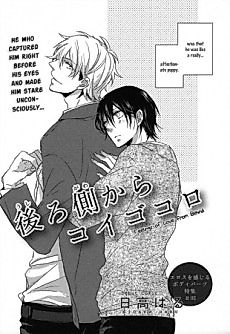 Cover image for Feelings of Love from Behind