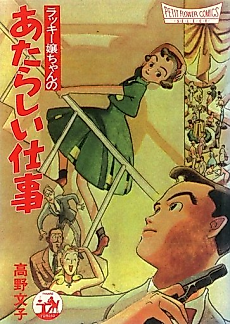 Cover image for Lucky Jou-chan no Atarashii Shigoto
