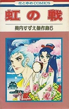 Cover image for The Battle of the Rainbow