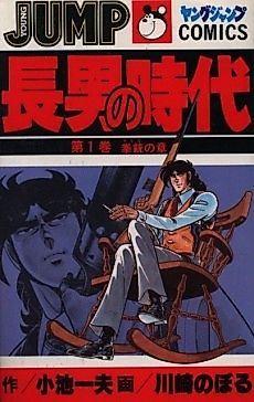 Cover image for Era of the Eldest Son