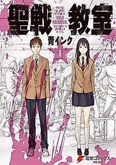 Cover image for Seisen Kyoushitsu