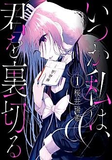 Cover image for Itsuka Watashi wa, Kimi wo Uragiru