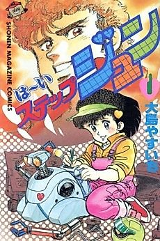 Cover image for Hai Step Jun