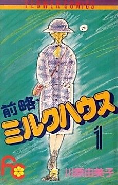 Cover image for Zenryaku Milk House