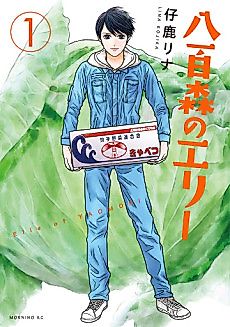 Cover image for Elie of YAOMORI